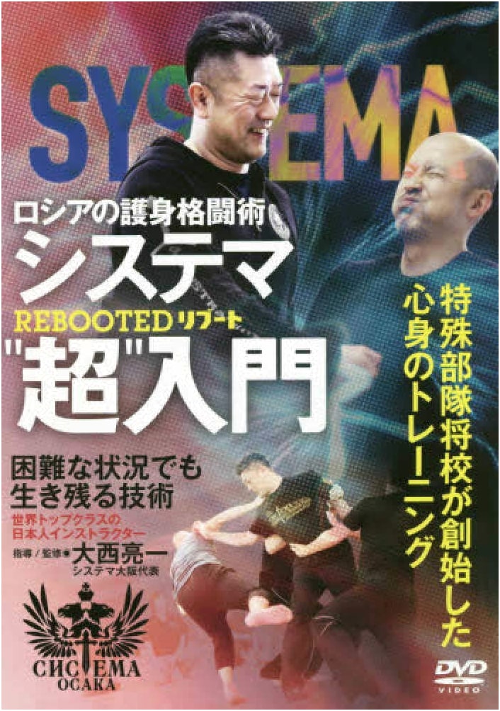 Systema: An Introductory DVD to Russian Self-Defense & Mind-Body Training