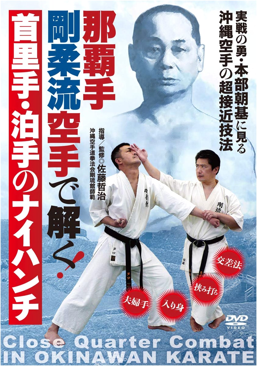 Naihanchi Kata: Unlocking Shuri-te, Tomari-te, and Naha-te Goju-ryu Karate - Motobu Choki's Close-Range Techniques
