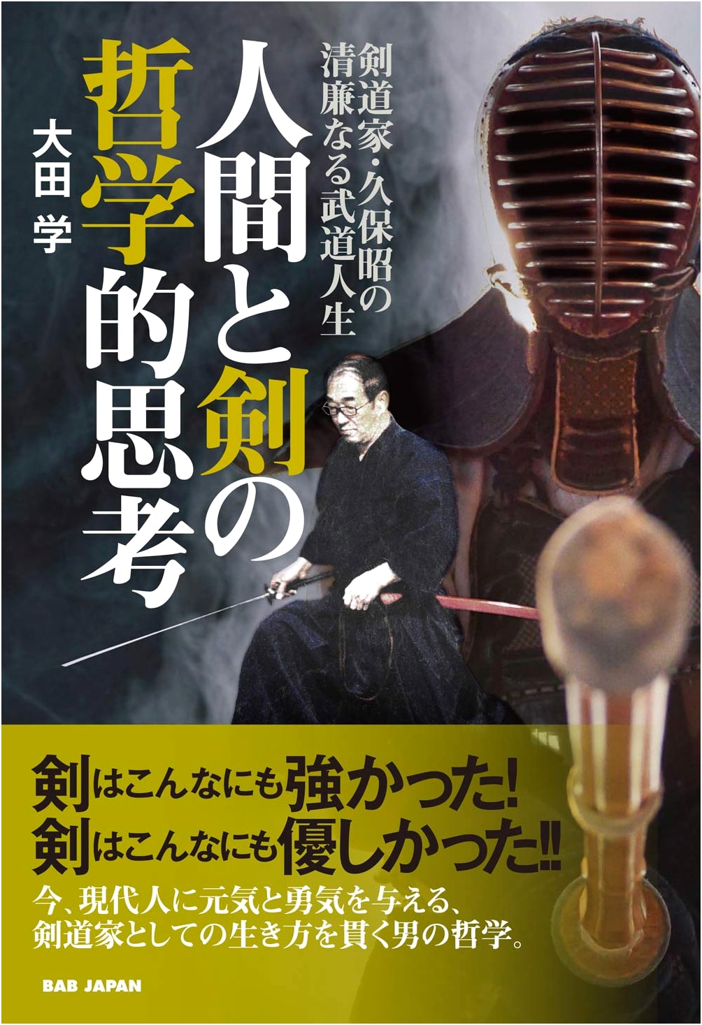 Philosophical Reflections on Man and Sword: The Pure Martial Arts Life of Kendo Master Akira Kubo