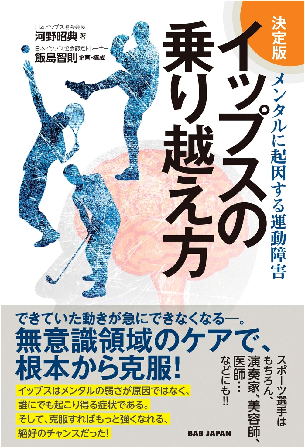 The Definitive Guide to Overcoming the Yips: Mental Movement Disorders