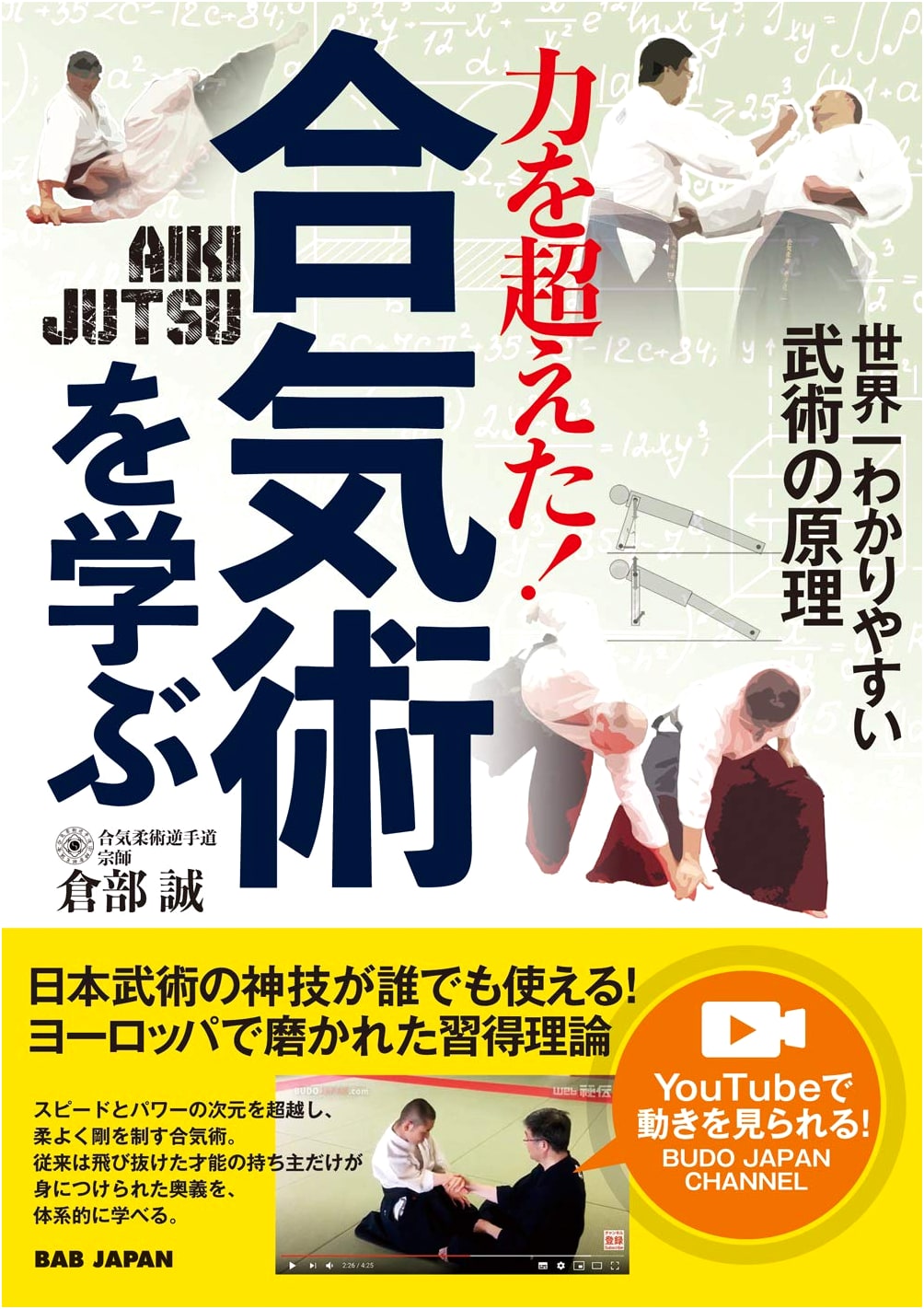 Mastering Aikijutsu: Beyond Strength & The Clearest Martial Arts Principles