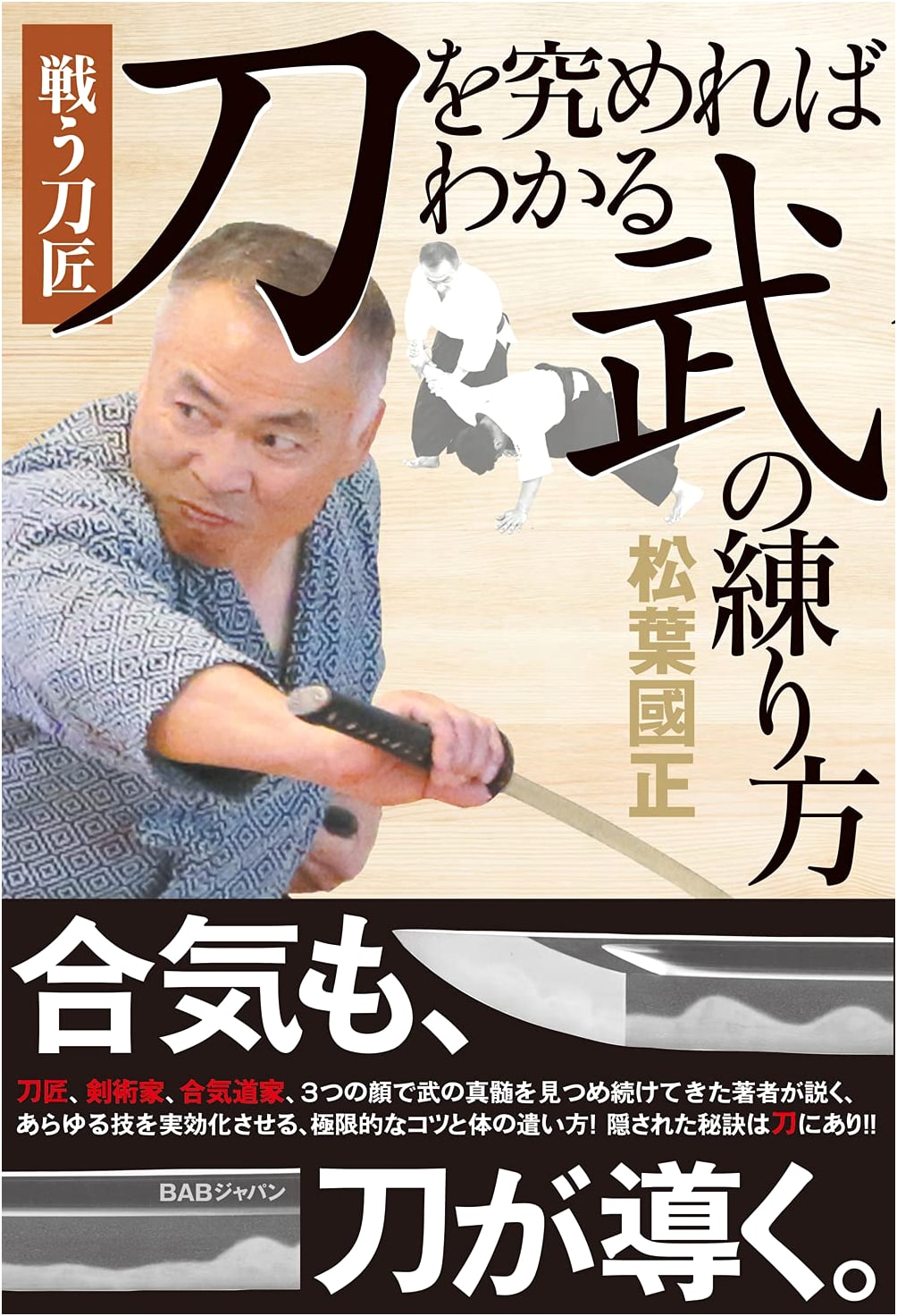 Mastering the Katana: The Warrior Swordsmith's Guide to Martial Arts Training