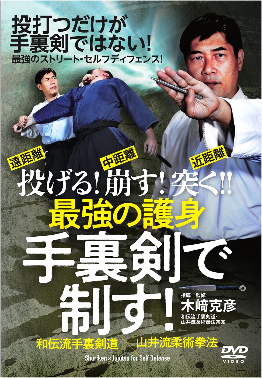 DVD: Master the Strongest Self-Defense with Shuriken!