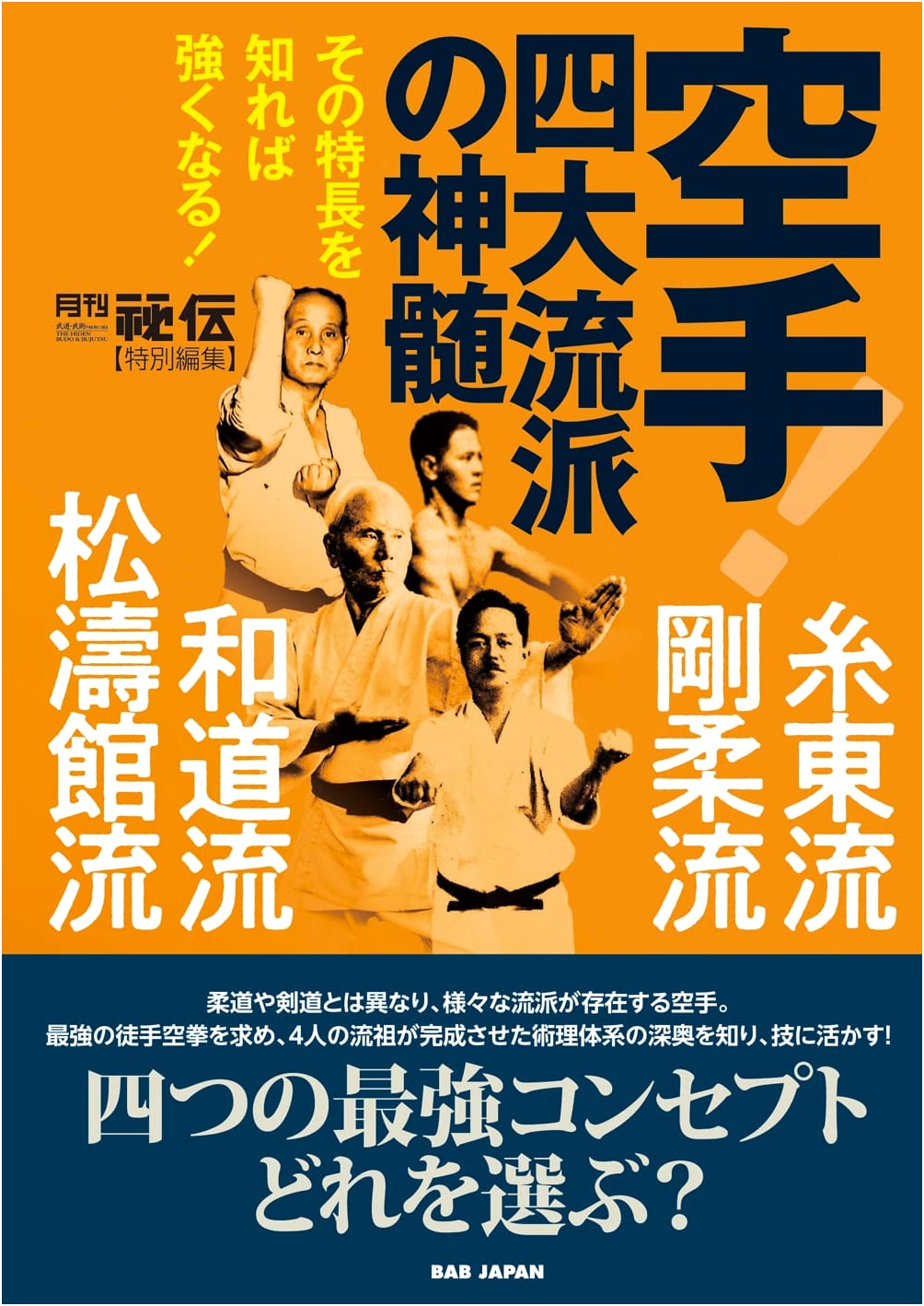 Karate! Essence of Four Major Styles: Shito-ryu, Goju-ryu, Wado-ryu, Shotokan-ryu