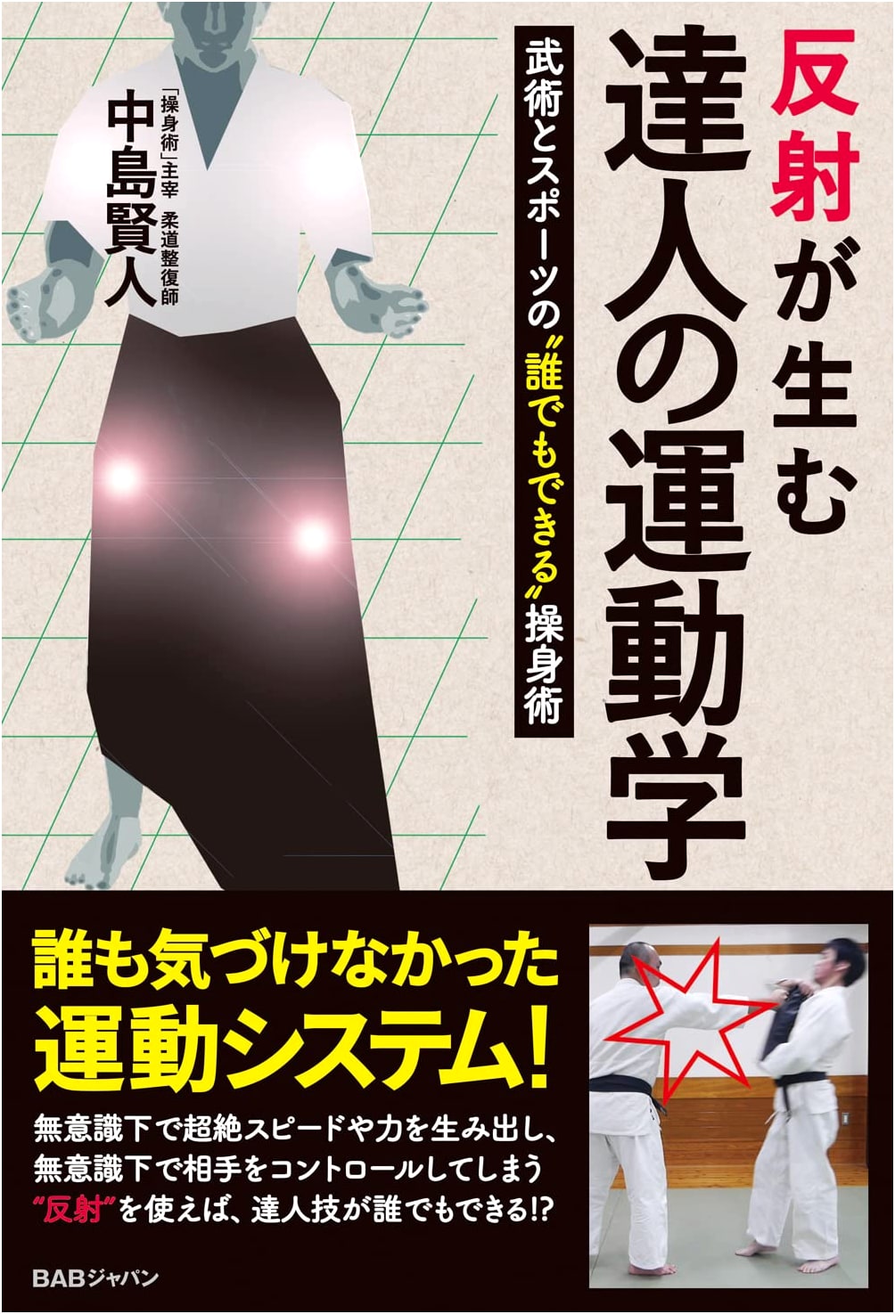 Mastering Movement: Reflex-Based Body Control for Martial Arts & Sports