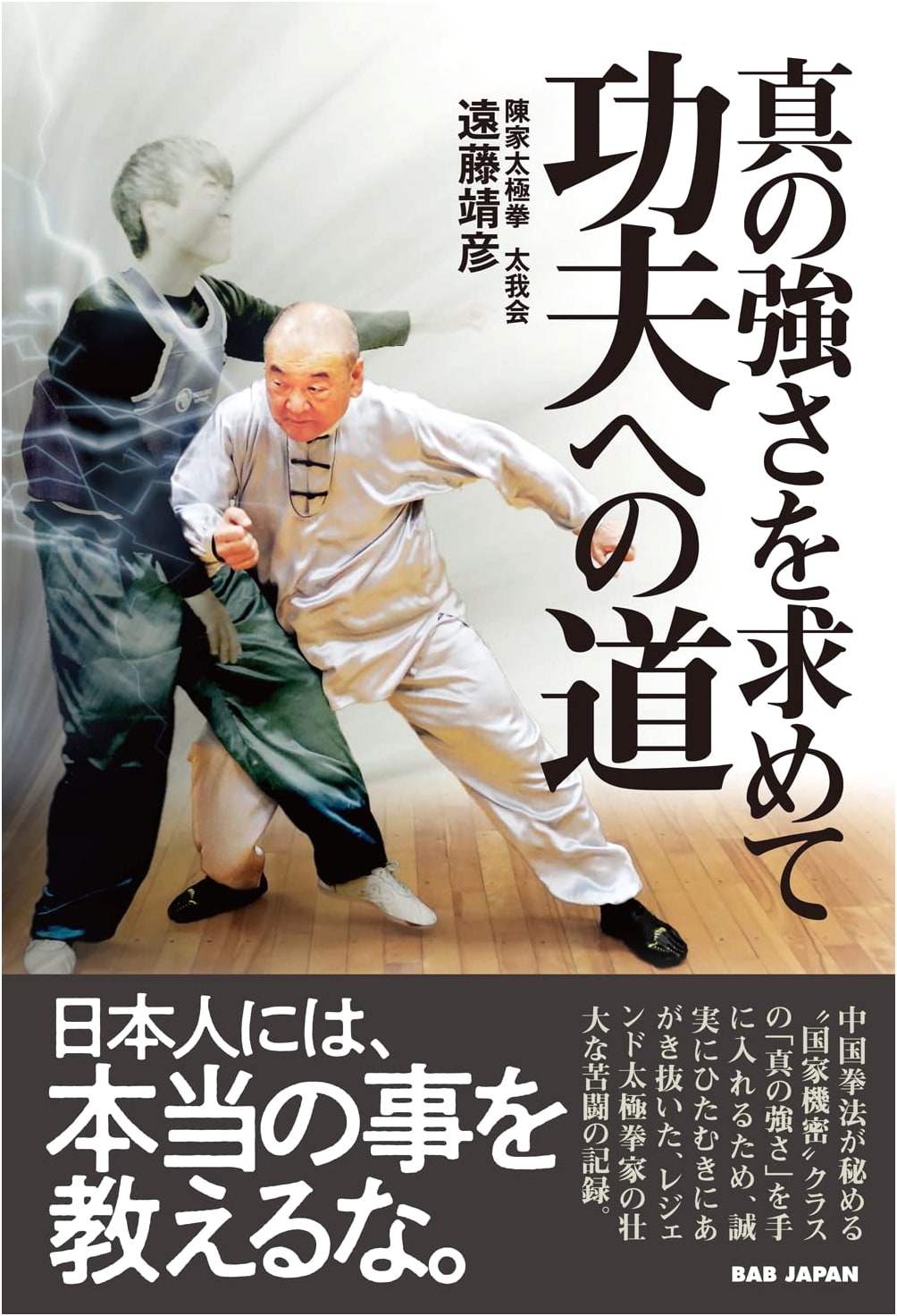 Seeking True Strength: The Path to Kung Fu