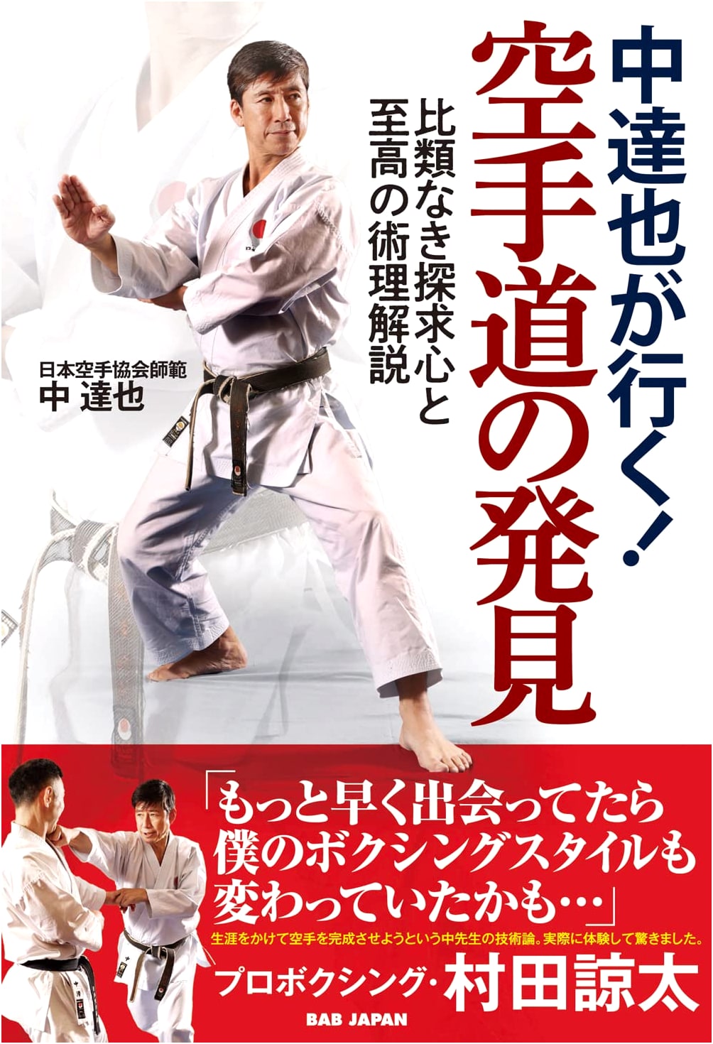 Tatsuya Naka's Karate-do Discoveries: Unrivaled Exploration & Supreme Mastery