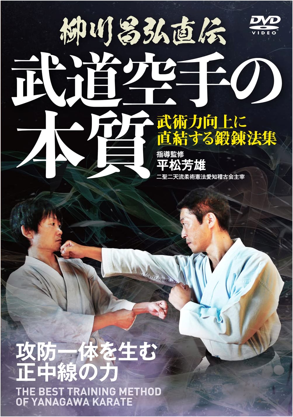 DVD: The Essence of Martial Arts Karate