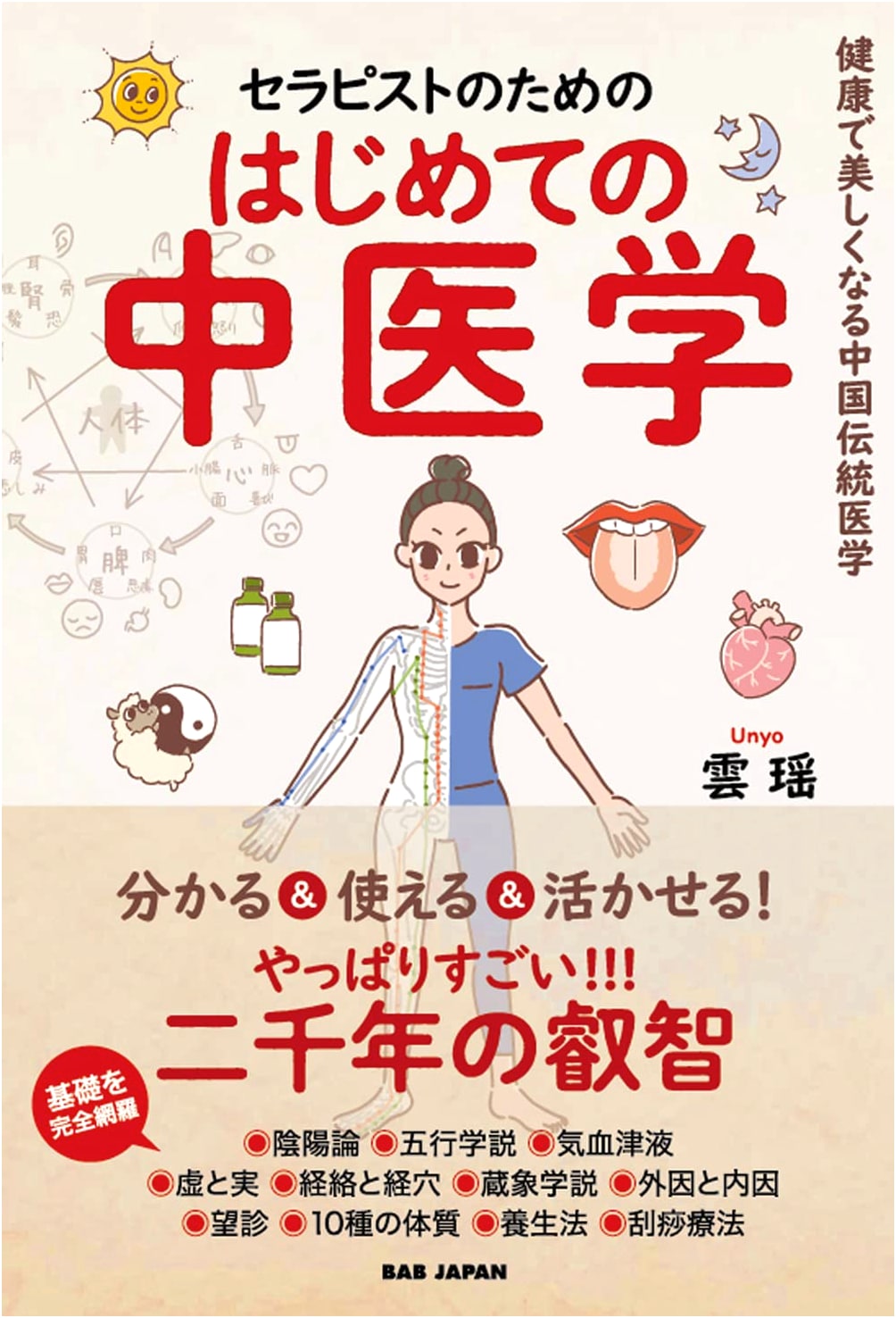 Introduction to Traditional Chinese Medicine for Therapists: Health & Beauty