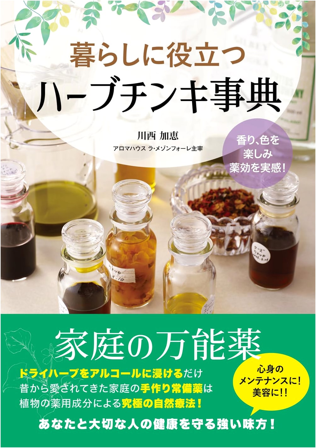 The Encyclopedia of Herb Tinctures for Daily Life by Kae Kawanishi