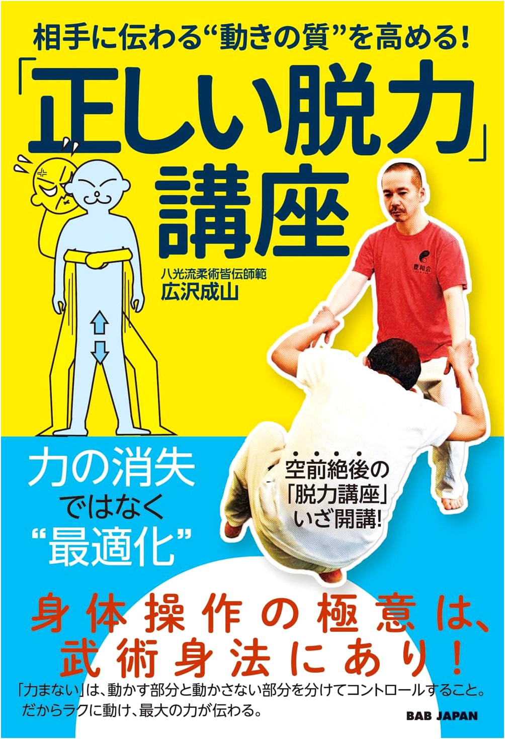 The Course on Correct Relaxation: Enhance Movement Quality for Effective Communication