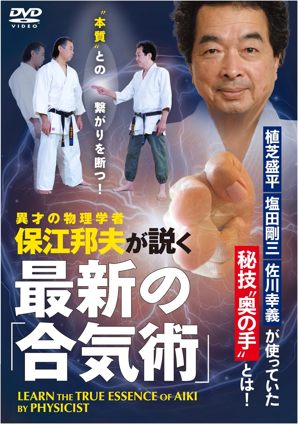 DVD: The Latest Aikijutsu Techniques
