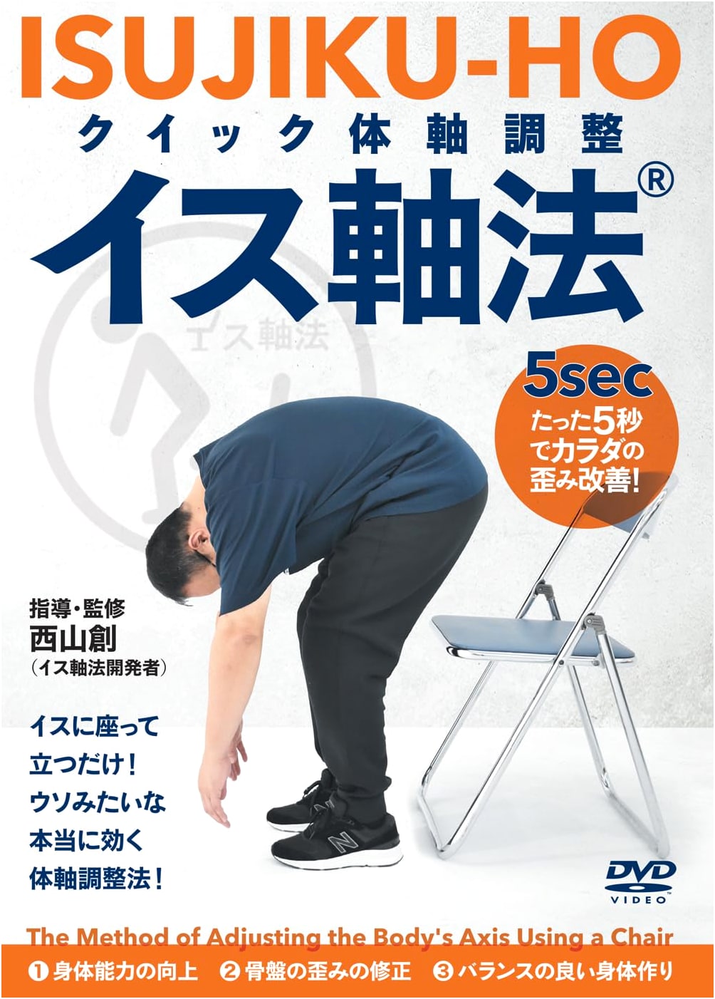 DVD Quick Body Axis Adjustment: Chair Alignment Method