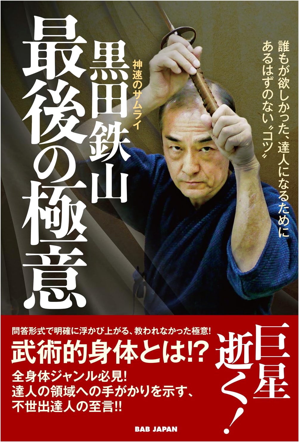 Godspeed Samurai: Kuroda Tetsuzan's Last Secret to Mastery