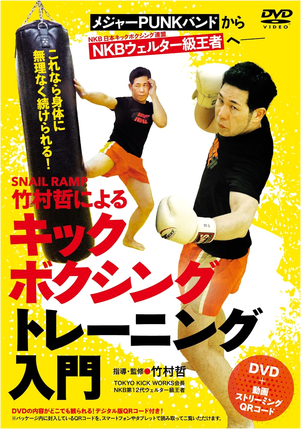 DVD: Kickboxing Training Intro by Tetsuya Takemura of Snail Ramp - From Punk to Champion!