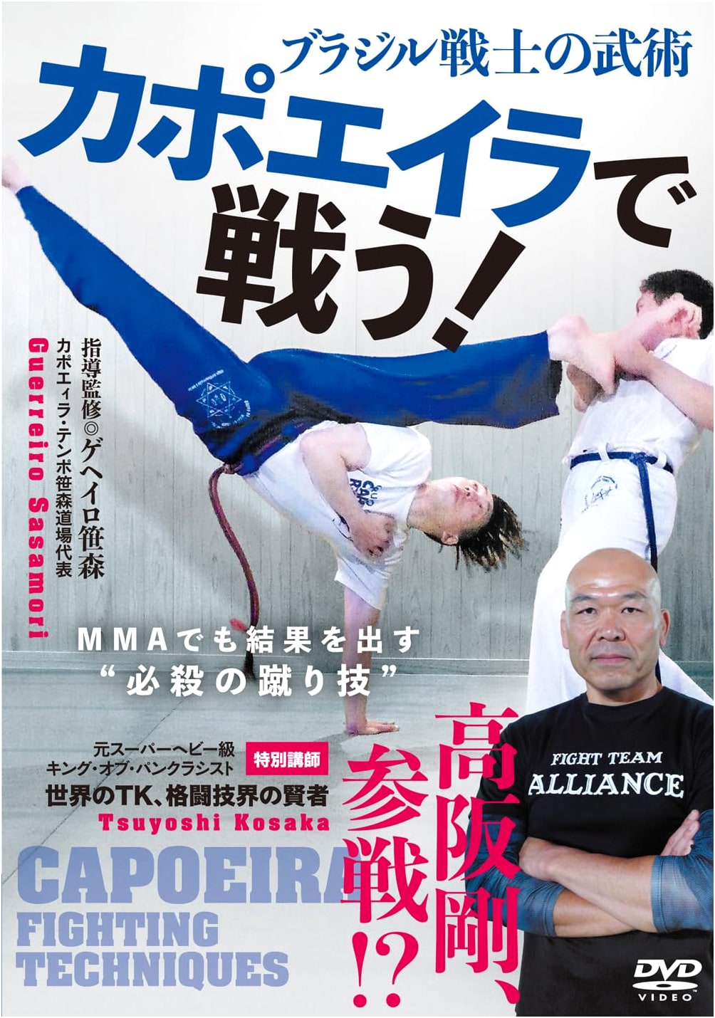 Capoeira for MMA: Brazilian Warrior's Lethal Kicking Techniques DVD Guide
