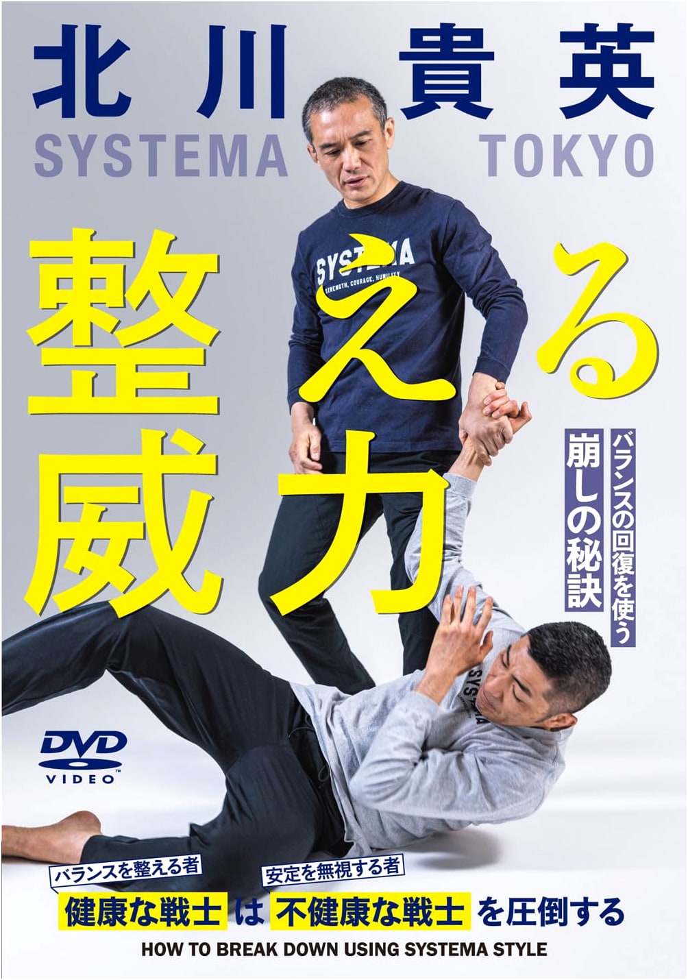 Kitagawa Takahide: The Power of Regulation (Instructional DVD)