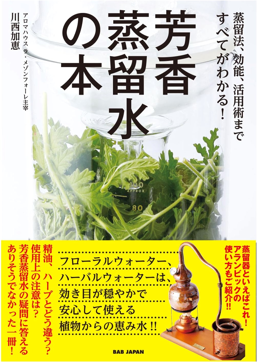 The Art of Aromatic Hydrosols: Distillation, Benefits, and Uses by Kae Kawanishi