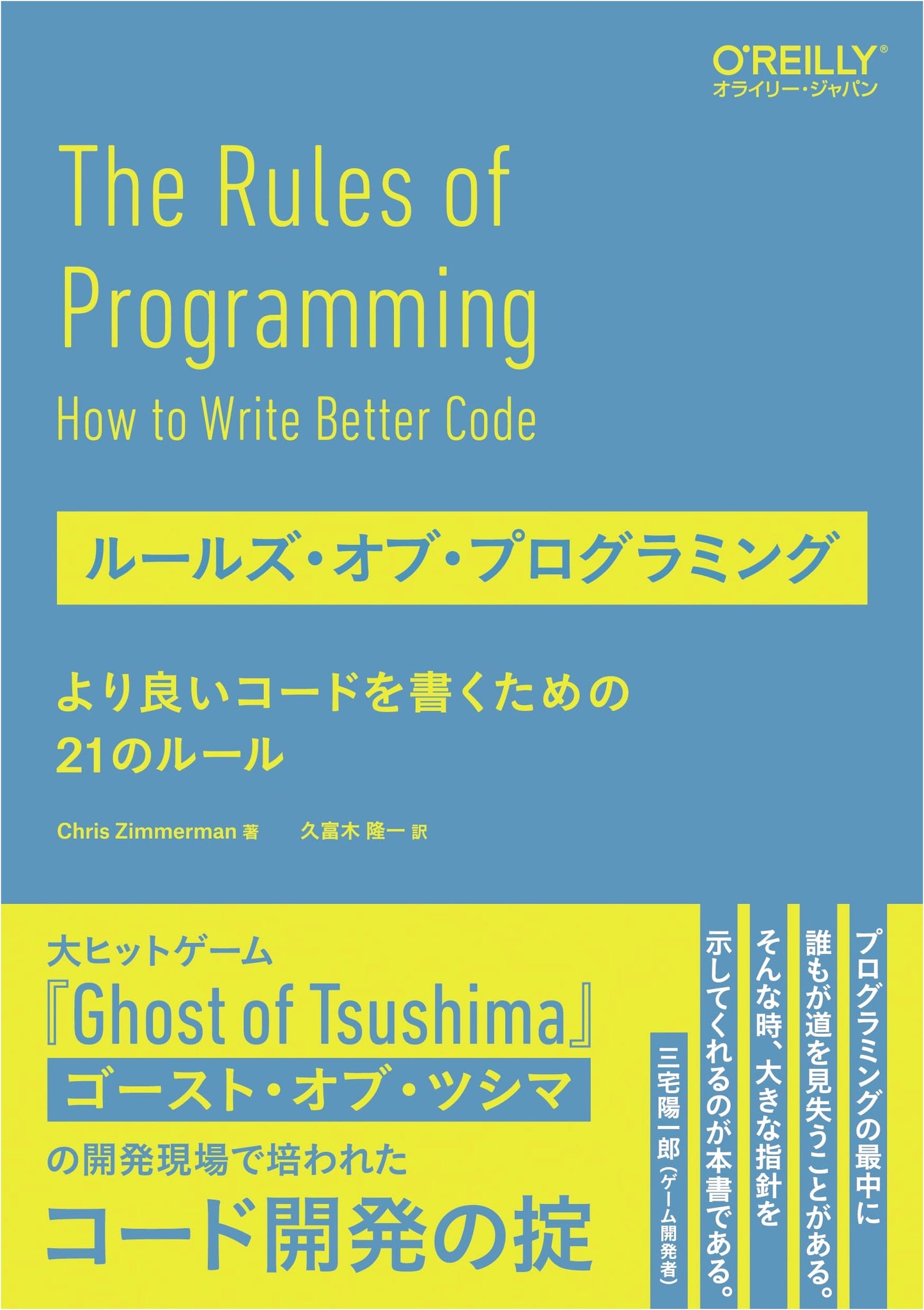 Rules of Programming: 21 Rules for Writing Better Code