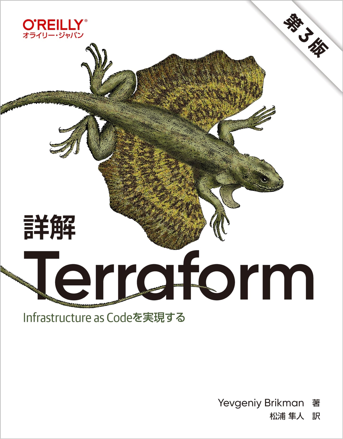 Detailed Guide to Terraform 3rd Edition: Implementing Infrastructure as Code
