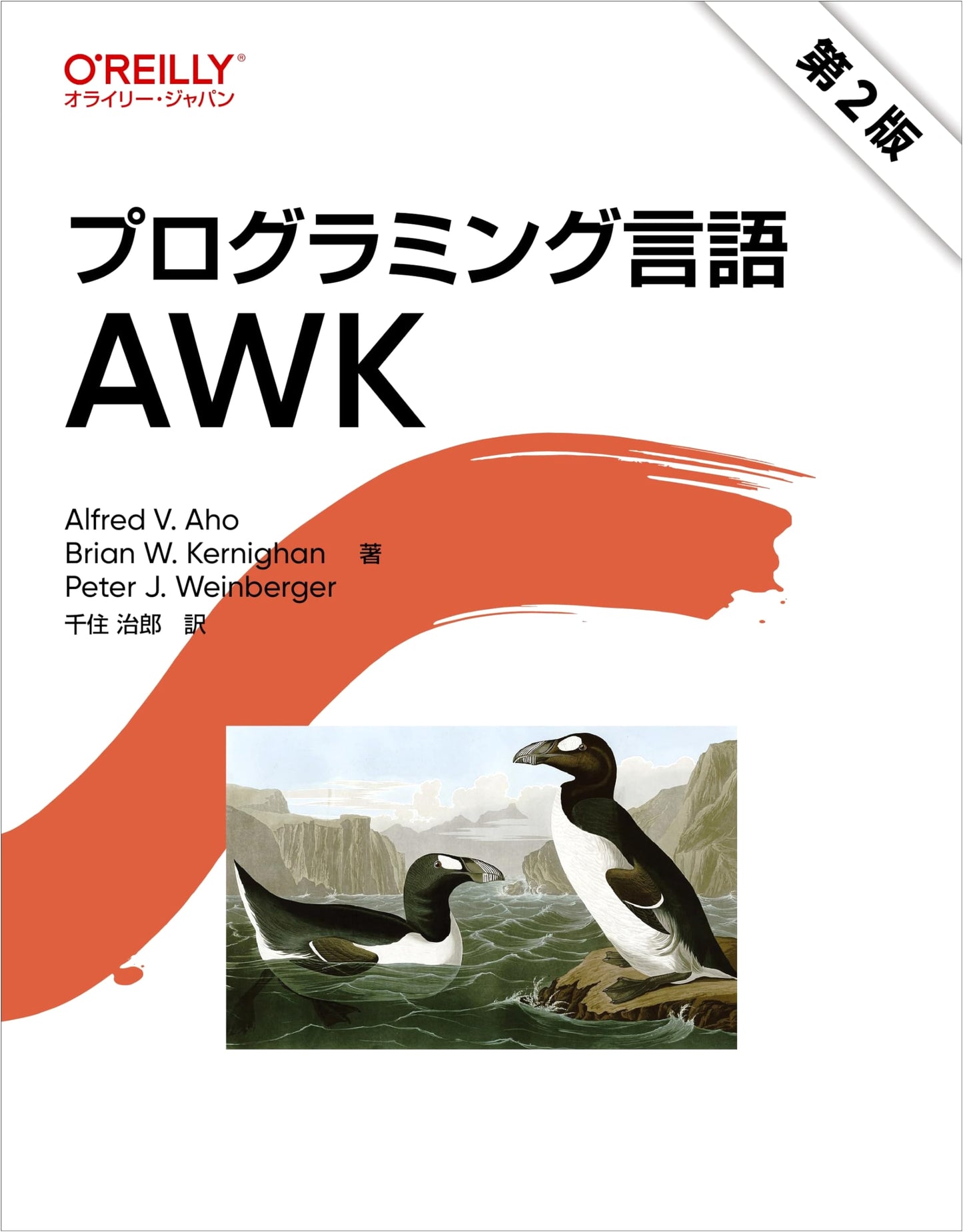 Programming Language AWK, 2nd Edition