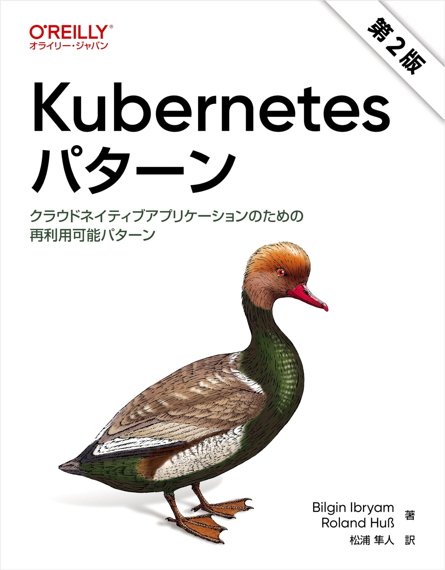 Kubernetes Patterns, 2nd Edition: Reusable Patterns for Cloud-Native Applications