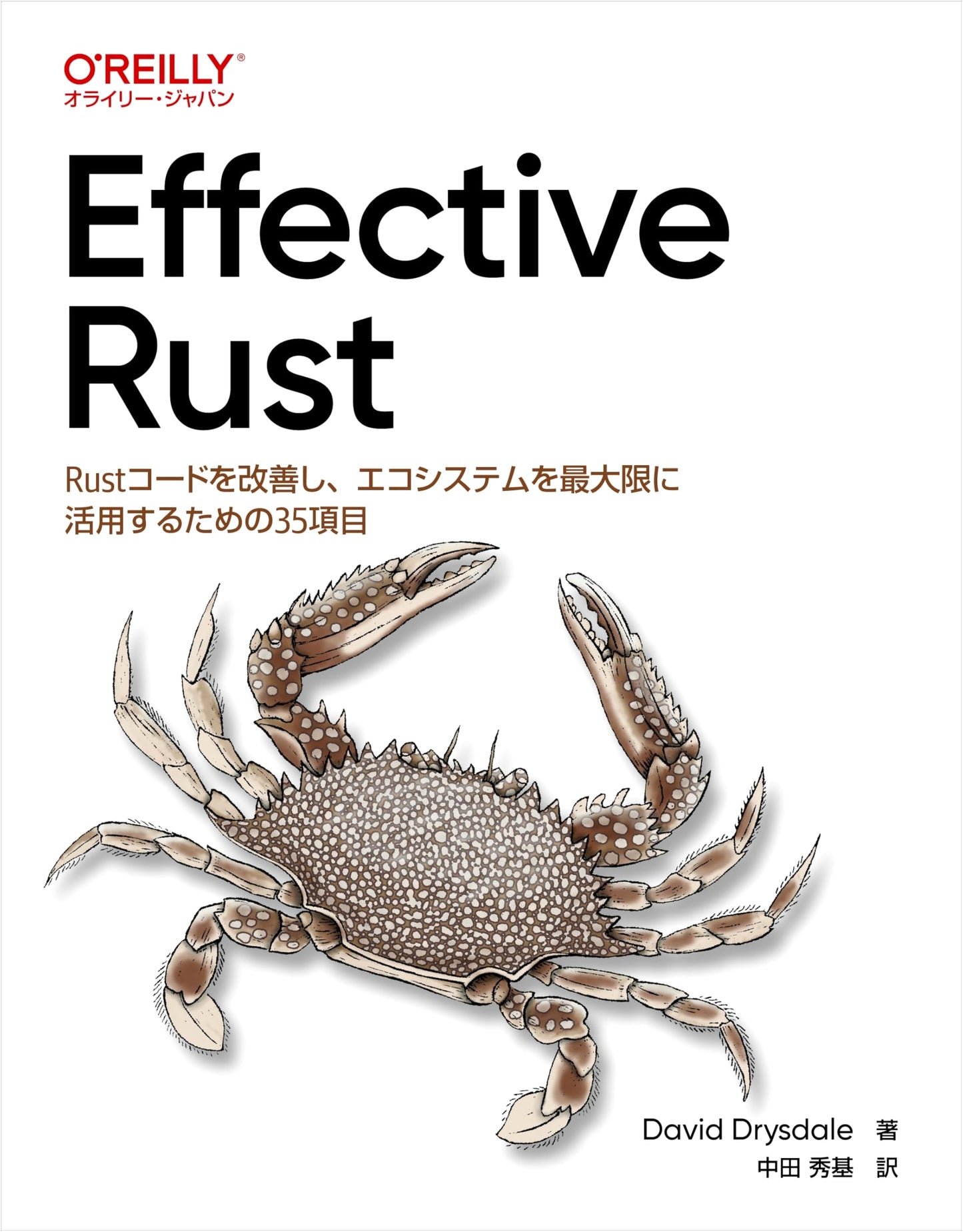 Effective Rust — 35 Items for Improving Rust Code and Making the Most of the Ecosystem
