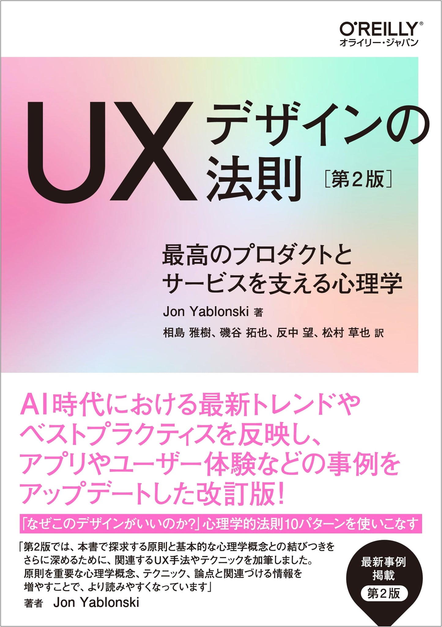 Laws of UX Design 2nd Edition: Psychology Behind Great Products and Services