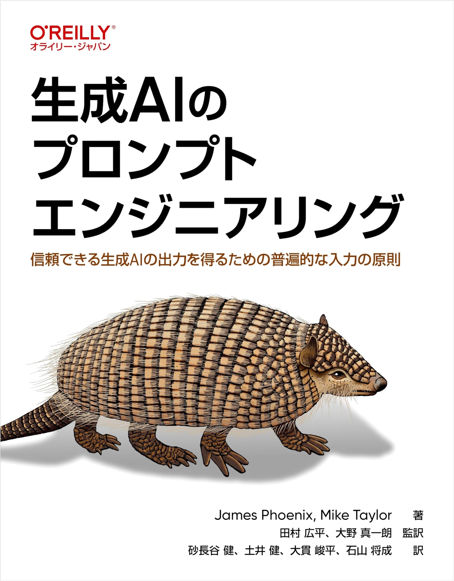 Prompt Engineering for Generative AI: Principles for Reliable Output