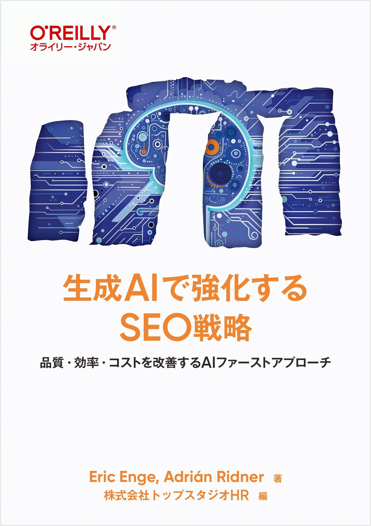 Generative AI-Enhanced SEO Strategies: Improve Quality, Efficiency, Cost