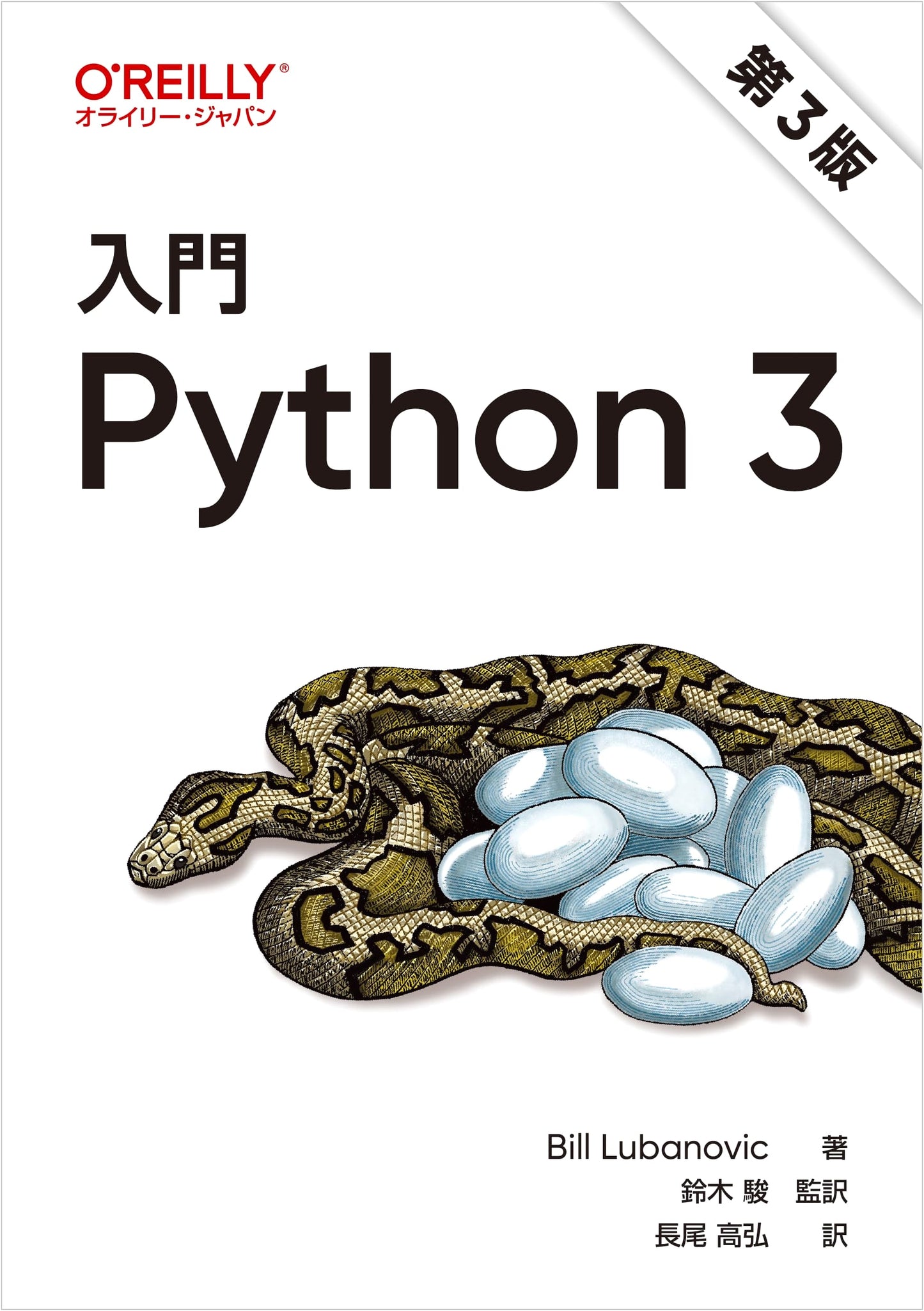 Introduction to Python 3, 3rd Edition