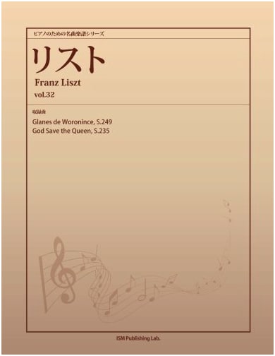 Liszt Piano Masterpieces Vol. 32: Glanes de Woronince, God Save the Queen