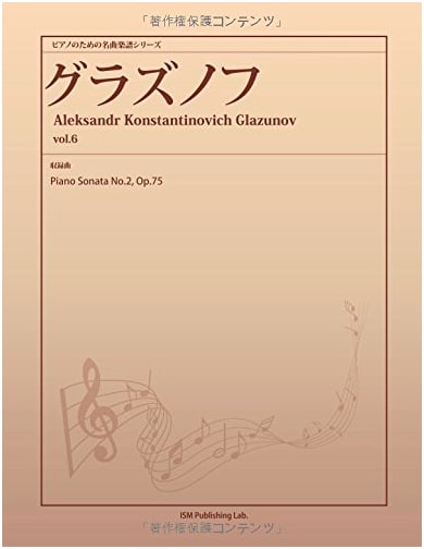 Masterpiece Piano Sheet Music Series: Glazunov Vol. 6 (Piano Sonata No. 2, Op. 75)