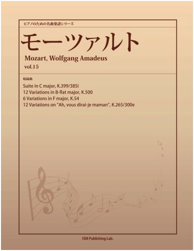 Masterpiece Piano Sheet Music Series: Mozart Vol. 15 (K.399, K.500 & More)