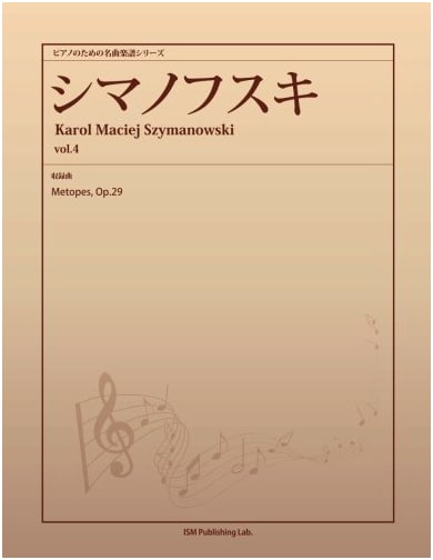 Masterpiece Sheet Music Series for Piano: Szymanowski Vol. 4 (Metopes, Op. 29)
