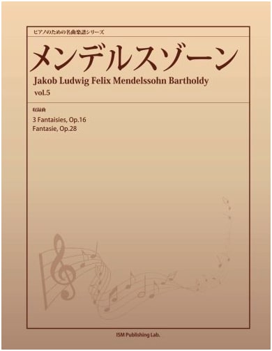 Masterpiece Sheet Music Series for Piano: Mendelssohn Vol. 5 (3 Fantasies, Op.16 & Fantasie, Op.28)