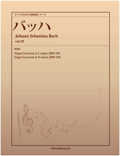 Bach Piano Masterworks vol. 29: Organ Concerto in C, BWV 595 & More (Public Domain Scores)