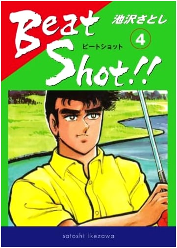 Beat Shot!! Vol. 4 by Satoshi Ikezawa
