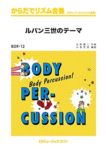 Lupin the 3rd Theme: Body Percussion Trio Ensemble Score