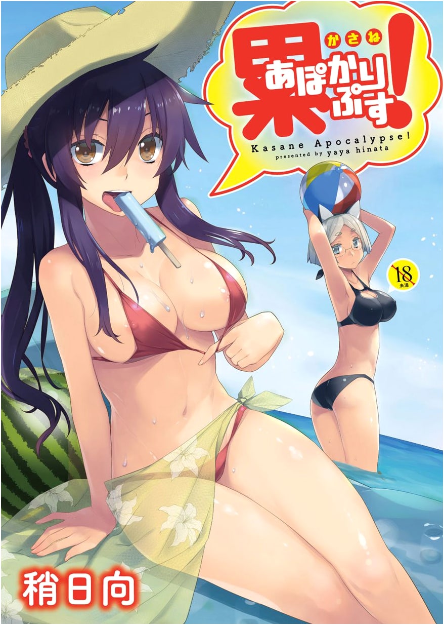 Kasane Apocalypse! (GOT Comics) by Hinata, Yaya