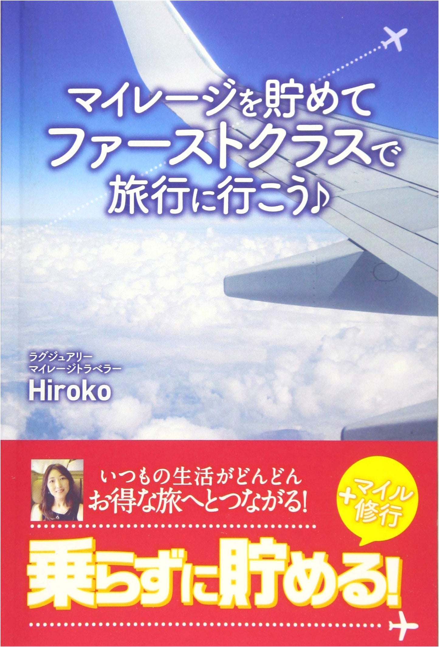 Achieve First Class Travel by Accumulating Miles!