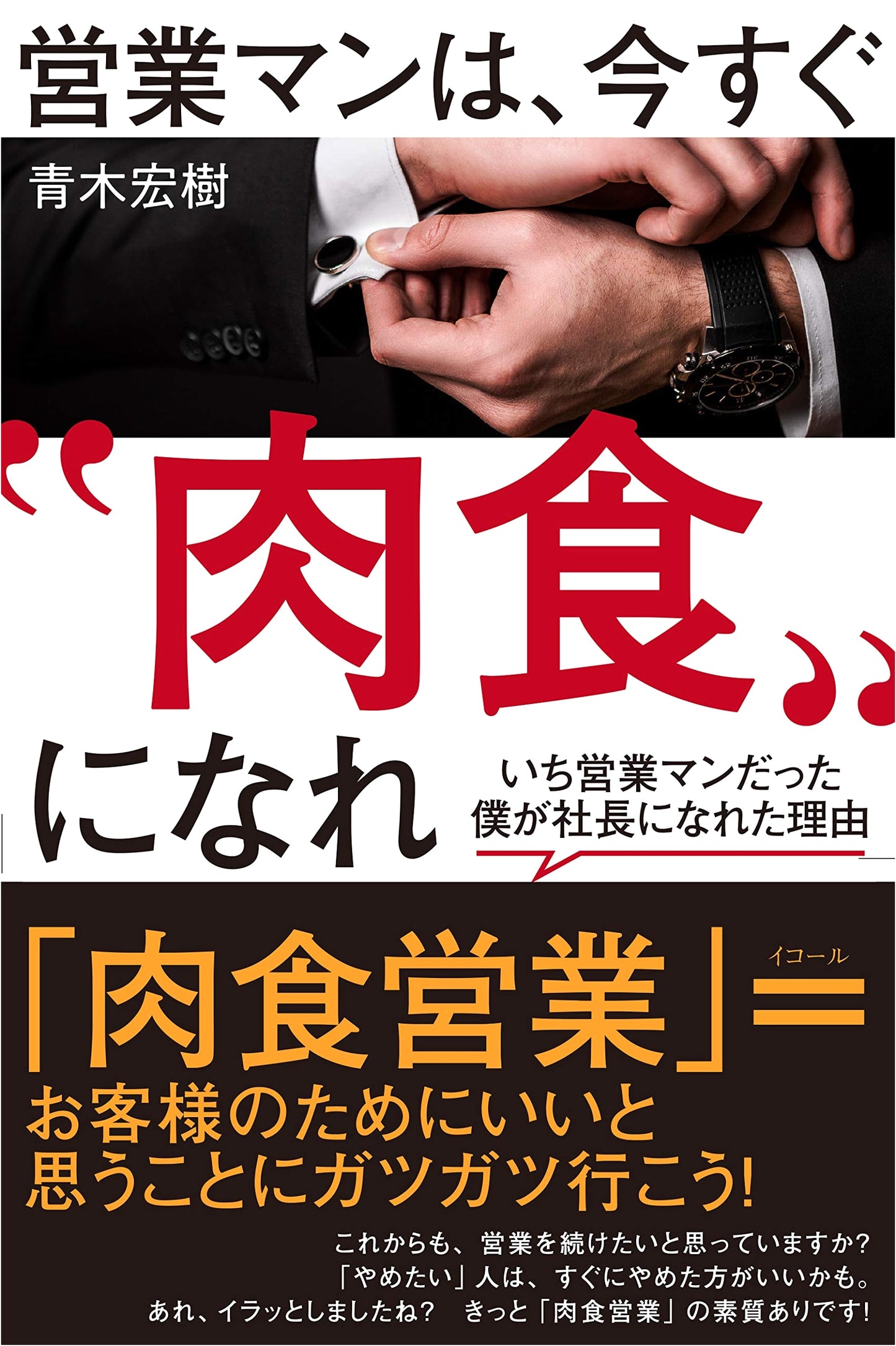 From Salesman to CEO: Master the 'Carnivorous' Sales Mindset