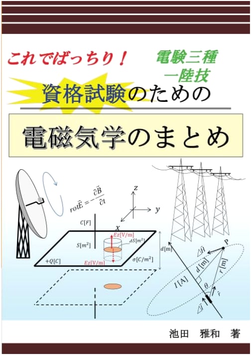 Mastering Electromagnetism: A Summary for Qualification Exams (MyISBN)