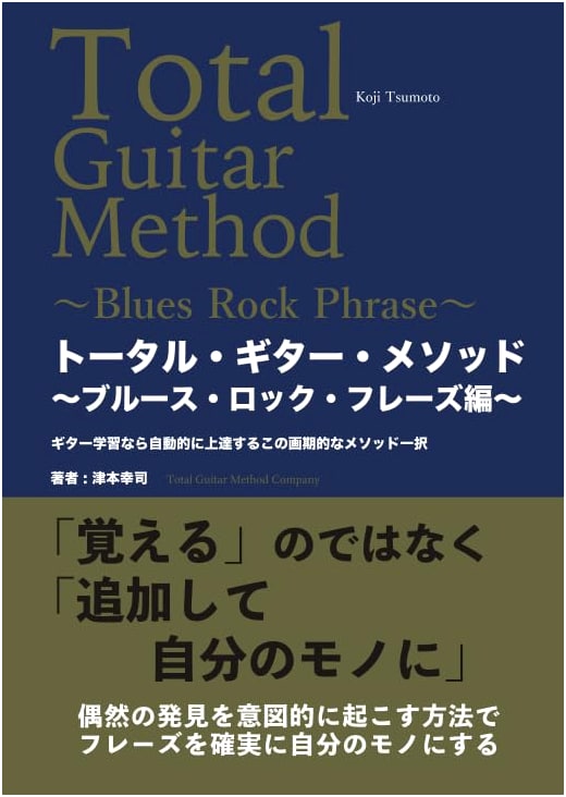 Total Guitar Method: Blues Rock Phrase Edition