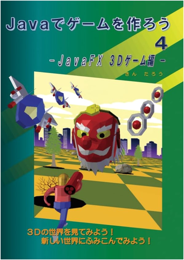 Let's Make Games with Java 4: JavaFX 3D Game Edition