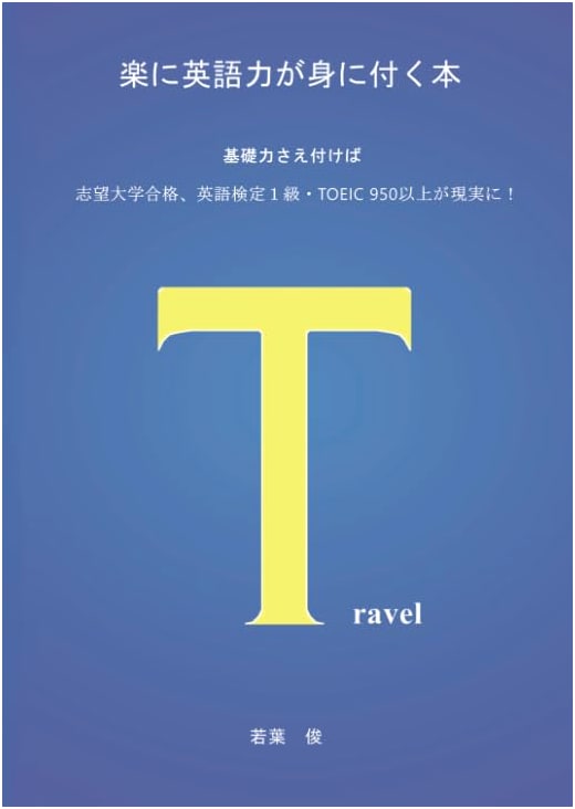 The Effortless Path to English Proficiency: Wakaba, Shun