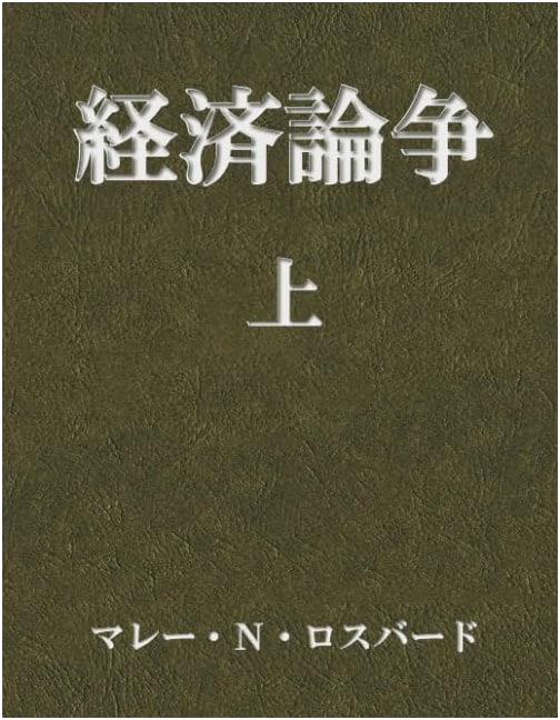 Economic Debates, Volume 1