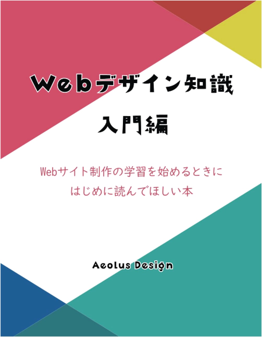 Web Design Knowledge: Introduction to Web Site Creation - The First Book to Read for Beginners