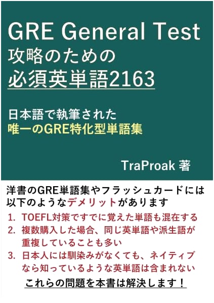 Essential English Vocabulary 2163 for GRE General Test Strategy