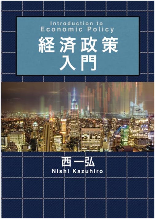 Introduction to Economic Policy (MyISBN - Design Egg Co.)